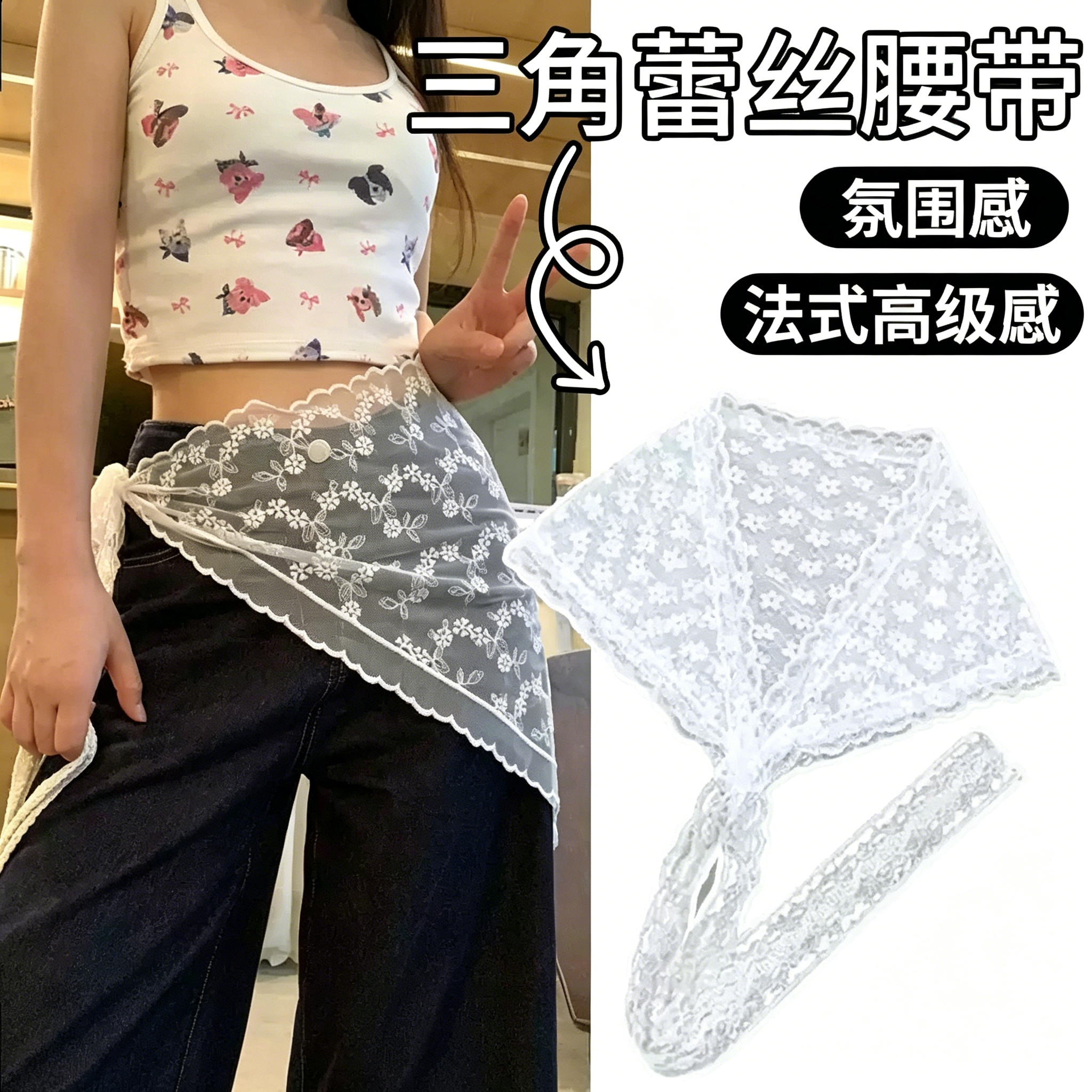 法式蕾丝三角巾叠穿田园风腰带裙帘甜美网纱腰巾屁帘两用头巾配饰