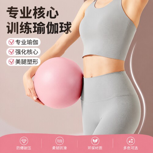 瑜伽球小球成人产后修复防护用品