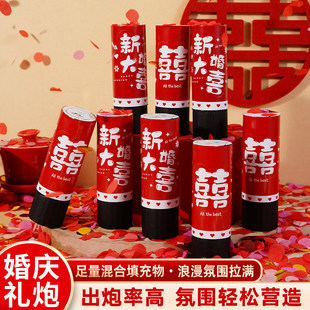 小礼炮结婚专用接亲游戏婚礼拍照道具手拧小礼花筒手持彩花喷花筒