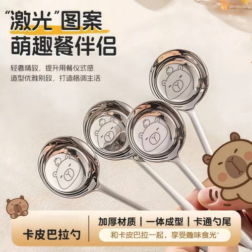 【萌趣卡皮巴拉】加厚平底圆勺