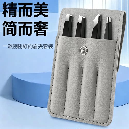 【特惠】假睫毛专用眉夹四件套