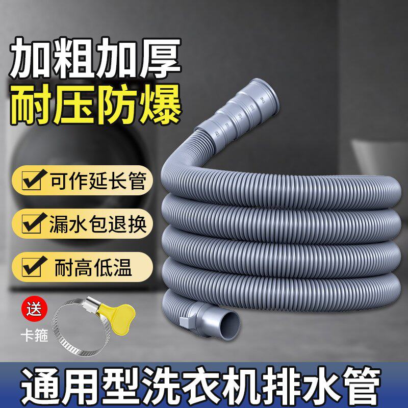 洗衣机排水管出水管子通用延长管下水管地漏接头加长波轮通用软管