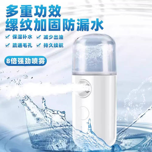 【限量热销】纳米喷补水加湿仪器