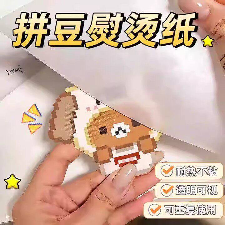拼豆助烫纸透明耐高温熨烫纸烫画DIY烫钻纸转印纸烘焙纸拼豆工具