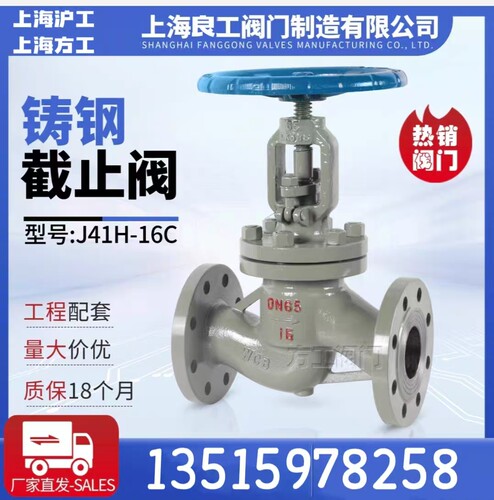 上海良工沪工方工精嘉剑桥开维喜双恒铸钢法兰手动截止阀J41H-16C