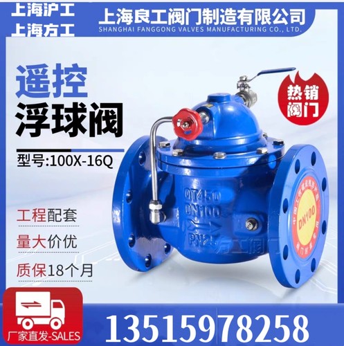 上海良工沪工方工精嘉剑桥开维喜良精双恒球墨铸铁遥控浮球阀100X