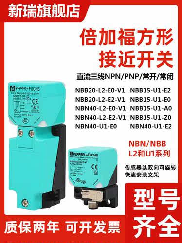 倍加福方形接近开关NBB20NBN40-L2-E0-V1-U1-E2/A0/A2-M/Z0/Z2