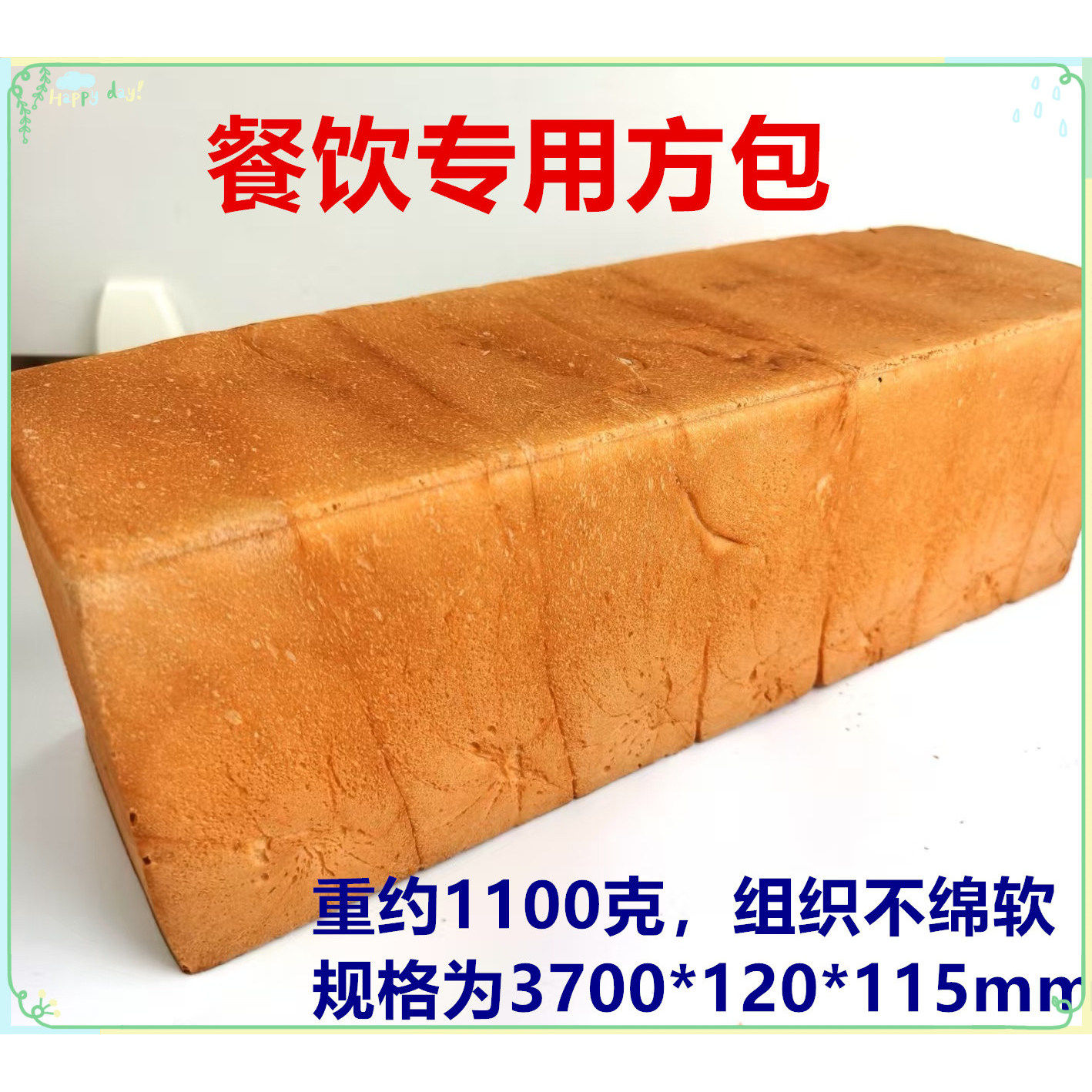 恒瑞丰手工生鲜吐司白方包