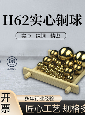 实心铜球精密度高小铜珠H62铜球0.5mm1mm 5mm 7mm 10mm 25毫米