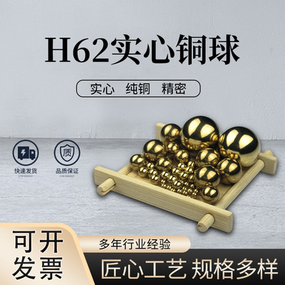 现货供应实心铜球精密度