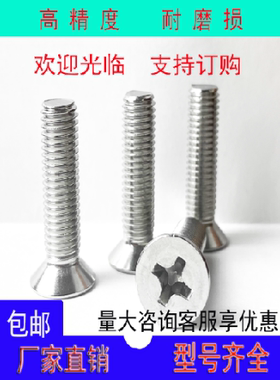 304机螺钉沉头坚固耐用螺纹清晰