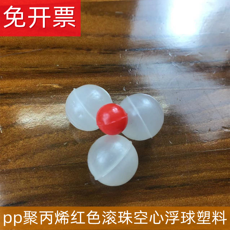 漂浮pp聚丙烯红色滚珠空心塑料球