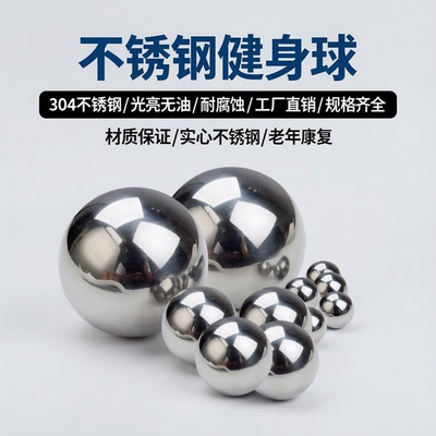 健身球304实心不锈钢手转球
