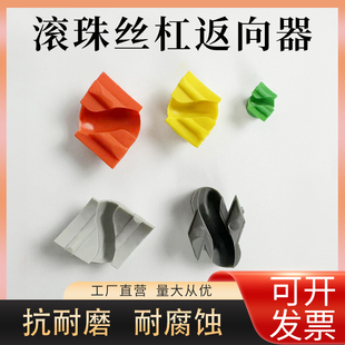 滚珠丝杆返向器 配件滚珠丝杆导向器换向器 丝杆回珠器丝杆反向器