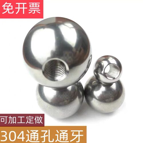 304通孔通牙不锈钢球通孔螺纹