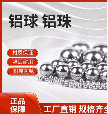 精密纯实心铝球0.5mm1 2 3 4 5 6 7 8 9 20 ~60毫米1060/1070铝珠