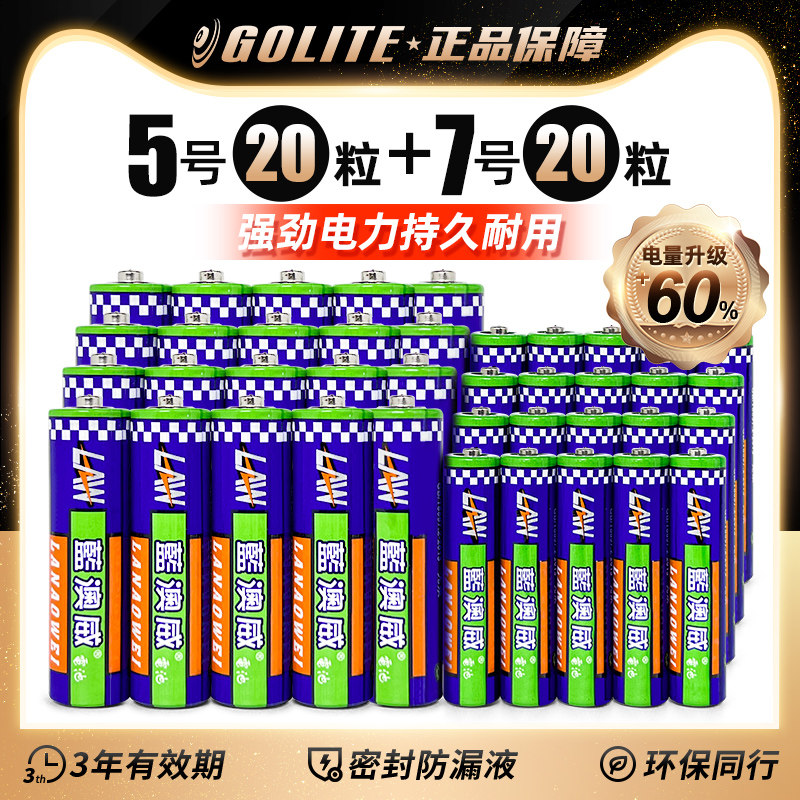 5号7号干电池儿童玩具电视空调遥控器计算器钟表家用40粒1.5v