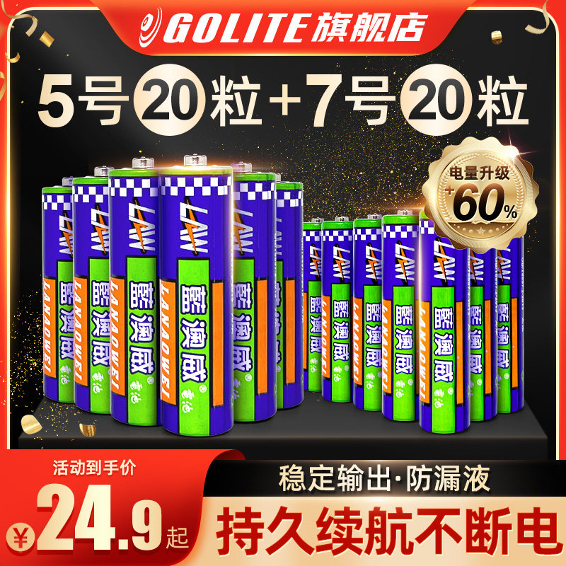 金辉五5号干电池7号普通碳性1.5V空调电视遥控器挂钟表闹钟专用七号耐用aa电池