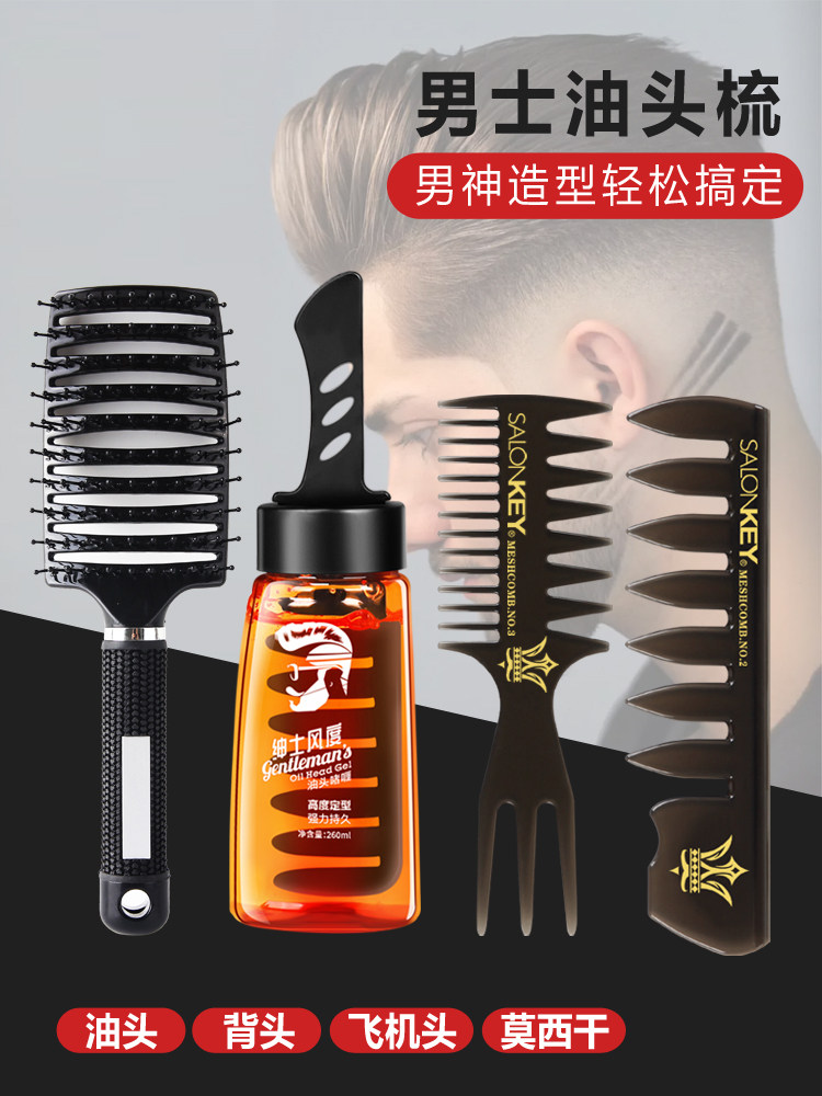 啫喱梳子男士专用油头梳造型梳复古背头发型师蓬松神器定型纹理梳