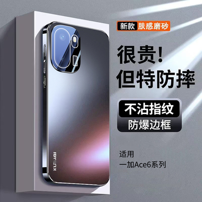 壳美仕适用一加ace6手机壳新款1+ACE5pro系列保护套oneplus竞速版磨砂全包至尊自带镜头膜超薄高级感男女外壳