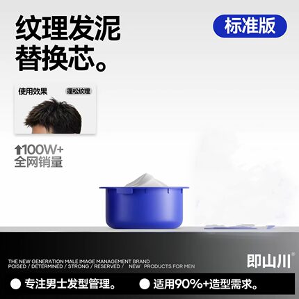即山川发泥1号标准版发泥男士定型蓬松持久替换1号替换芯纹理发泥