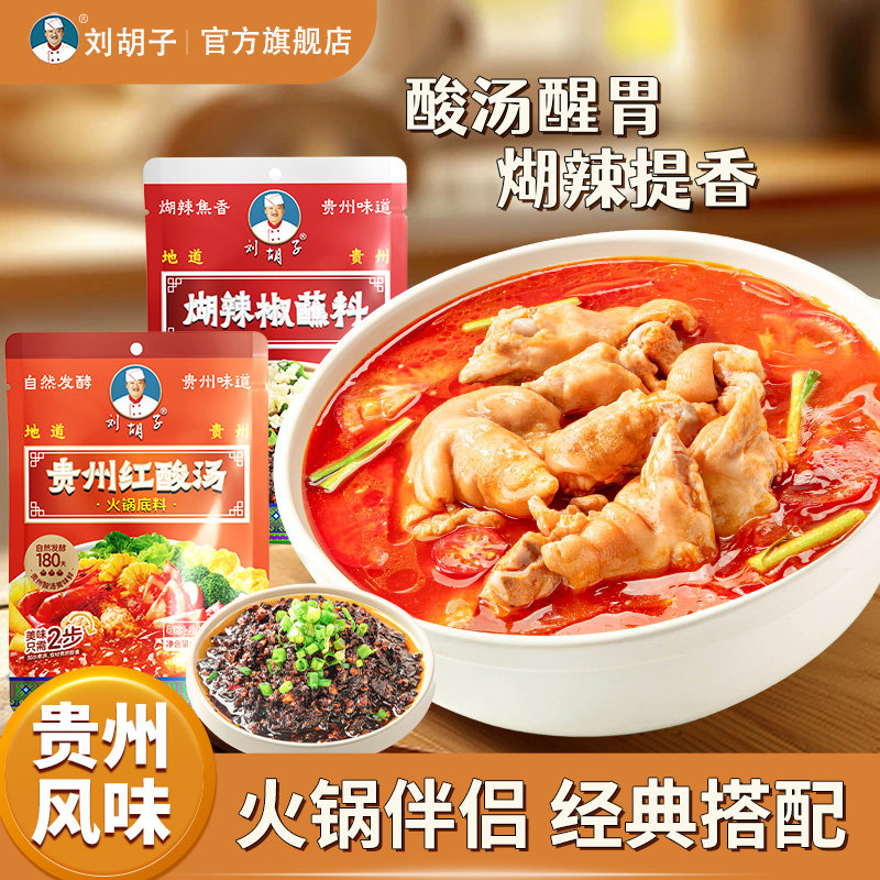 刘胡子贵州酸汤鱼豆豉地摊煳辣椒图片