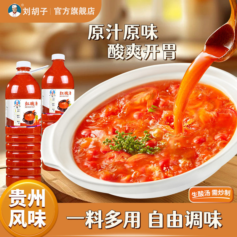 正宗刘胡子贵州红酸汤火锅底料图片