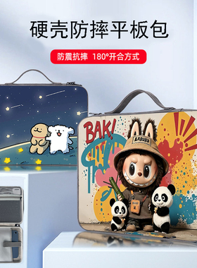 适用小米平板8硬壳防摔平板收纳包8Pro卡通风6SPro多功能12.4英寸大容量小米7pro手提包Redmi KPad抗压内胆包