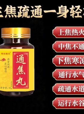 上热下寒中焦瘀堵三焦不通虚不受补中焦不通三焦通丸焦丸火旺内热