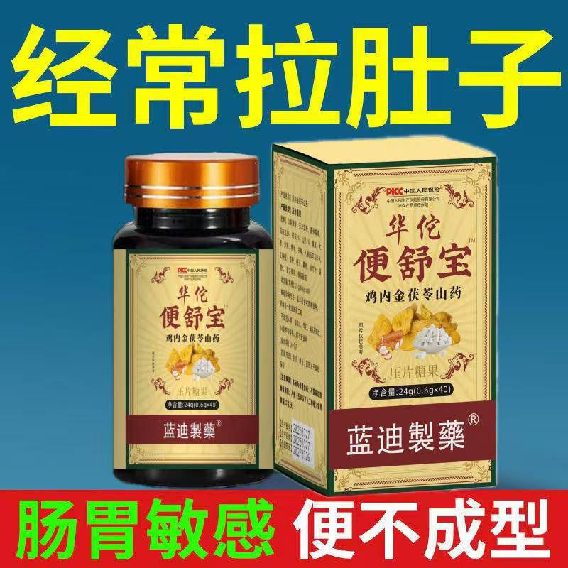 大便不成型次数多脾胃虚弱效果好