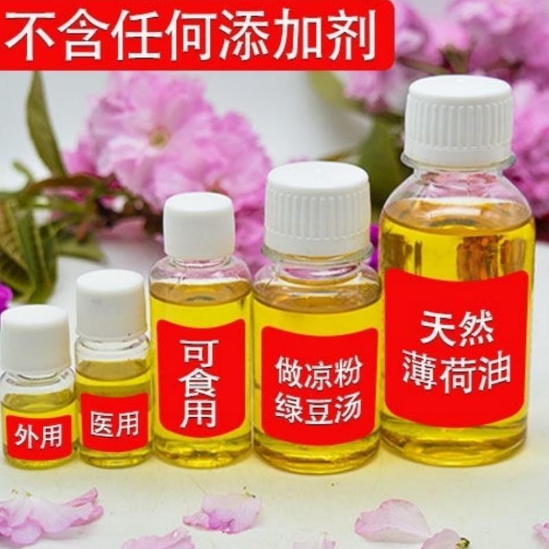 做凉粉专用食用纯薄荷油驱蚊虫叮咬止痒车载提神醒脑清凉沐浴香薰