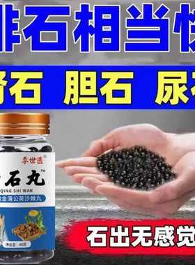 正品清石丸鸡内金蒲公英沙棘丸金钱草净石宝清散化溶排胆双结石肾