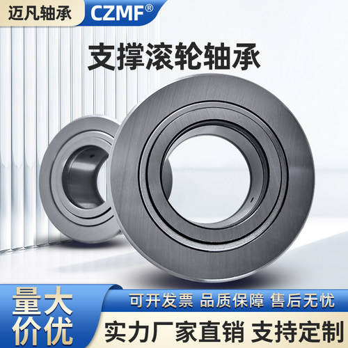 支撑滚针滚轮轴承NUTR 15 17 1542 1747 20 2052 2562 3072 45 50