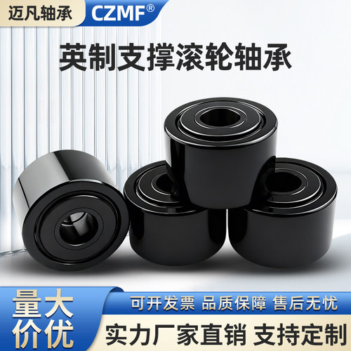 英制支撑滚轮轴承CYR系列CYR-1-S  CYR-2-S 3-S 4-S 3/4-S 7/8-S