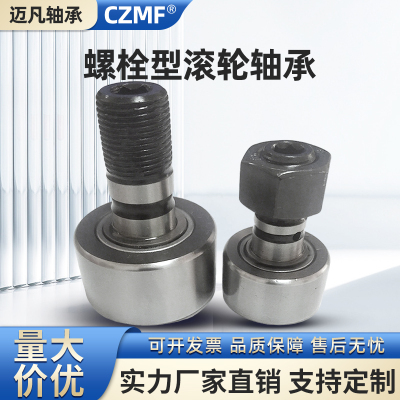 螺栓型轮滚轮轴承NUKR35 40 47 52 62pp 72 80 85 90 100 120