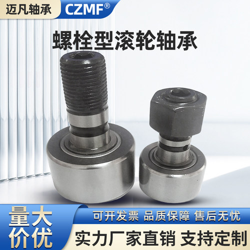 螺栓型轮滚轮轴承NUKR35 40 47 52 62pp 72 80 85 90 100 120