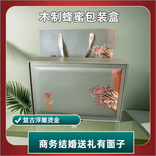 木制蜂蜜礼盒高端大气送礼有面子