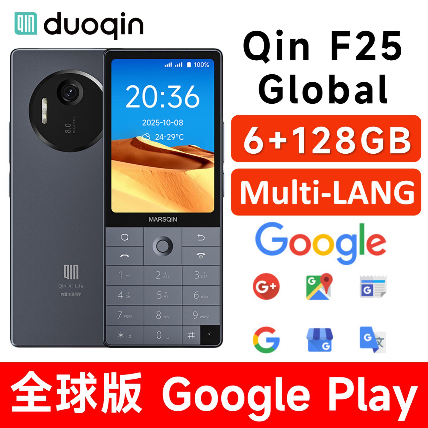 【新款】多亲手机Qin F25全球版安卓带谷歌Google按键智能手机儿童学生手机微信QQ抖音备用机老人机老年机