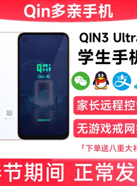 多亲QIN3ultra儿童学生手机专用戒网瘾非智能家长控制远程管控微信定位钉钉小屏全面屏备用机小爱多亲手机