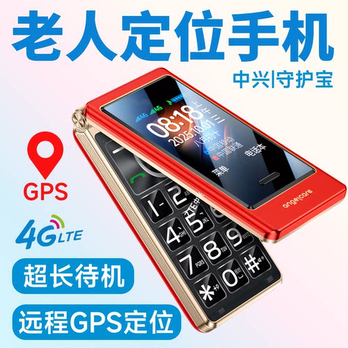 守护宝K399翻盖手机老年机带定位