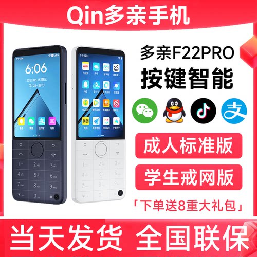 多亲F22Pro按键智能手机微信抖音