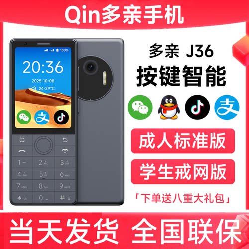多亲J36学生手机微信QQ家长管控
