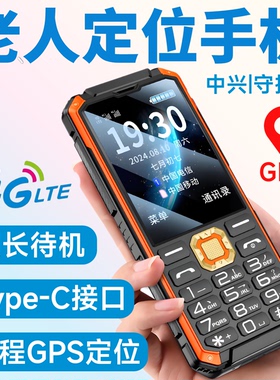 【远程定位GPS】中兴守护宝K985老人机带定位功能的老年机手机GPS防走丢失神器超长待机大声音字三防新款电信