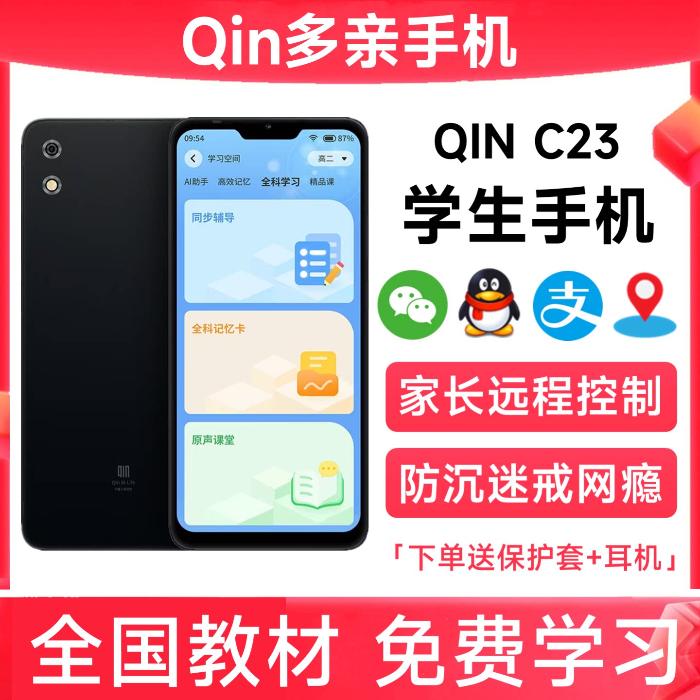 多亲手机C23儿童学生手机专用戒网瘾双卡双待老年老人智能手机微信抖音钉钉初中高中生家长远程管控大屏备用