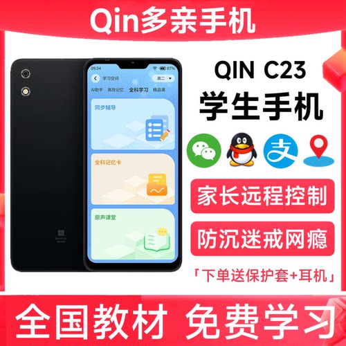 多亲C23学生手机戒网瘾家长管控