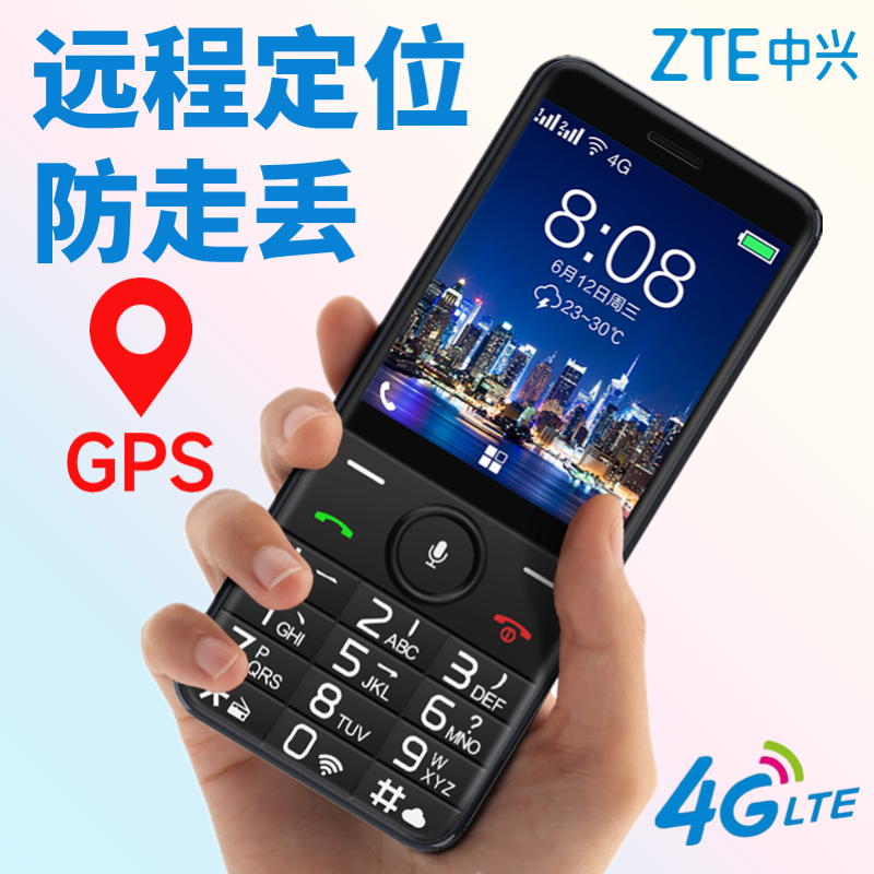 中兴守护宝K199老人手机GPS定位