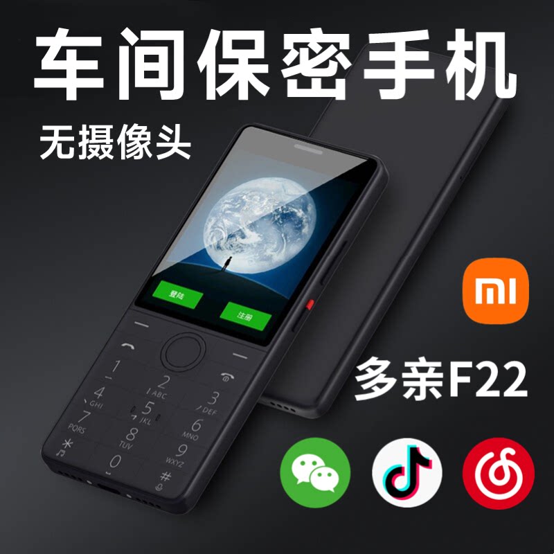 小米多亲手机多亲F22无摄像头工厂车间保密手机专用按键智能手机儿童学生手机专用戒网瘾按键老年机老人机1S+