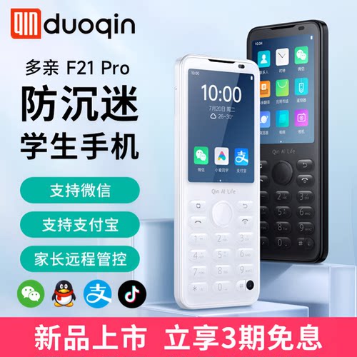 多亲F21Pro学生手机微信QQ支付宝