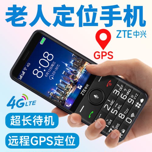 中兴守护宝K199老年机带定位防丢