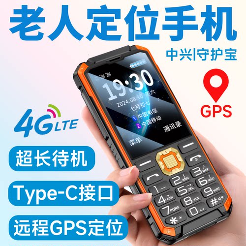 中兴守护宝K985老人机带定位GPS